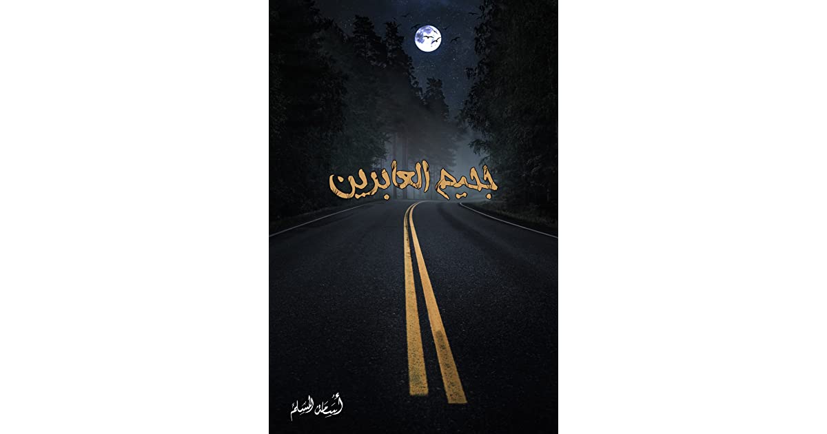 The hell of transients